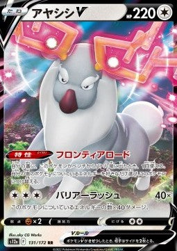 Wyrdeer V - VSTAR Universe (Double Rare) [s12a-131]