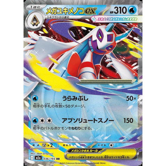Mega Froslass ex Double Rare (RR) 036/193 Pokemon Card Game MEGA Dream ex