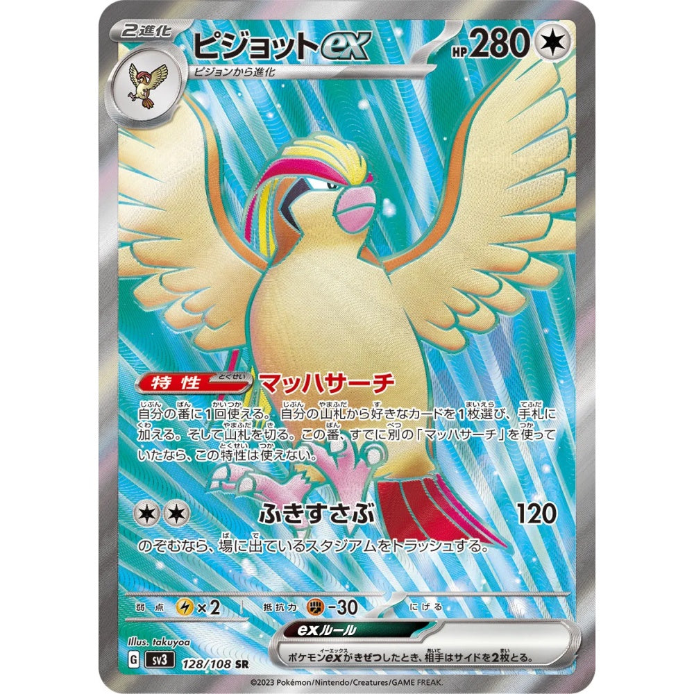 Pidgeot ex Super Rare (SR) 128/108 Pokemon Card Game Ruler of the Black Flame Korean