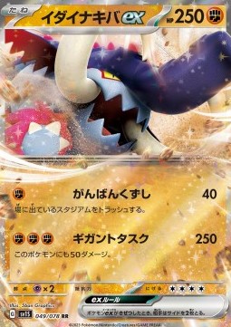 Great Tusk ex