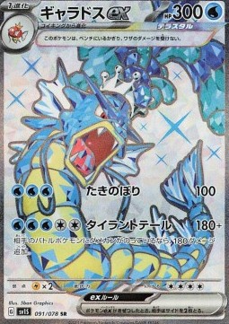 Gyarados ex - Scarlet ex (Ultra Rare) [sv1S-091]