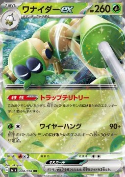Spidops ex - Violet ex (Double Rare) [sv1V-008]