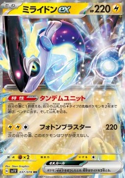 Miraidon ex - Violet ex (Double Rare) [sv1V-037]