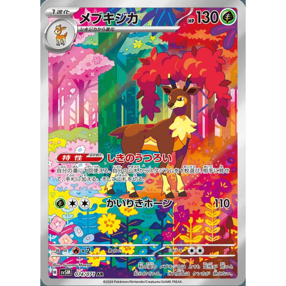 Sawsbuck Illustration Rare 074/071 Pokemon Card Game Cyber Judge