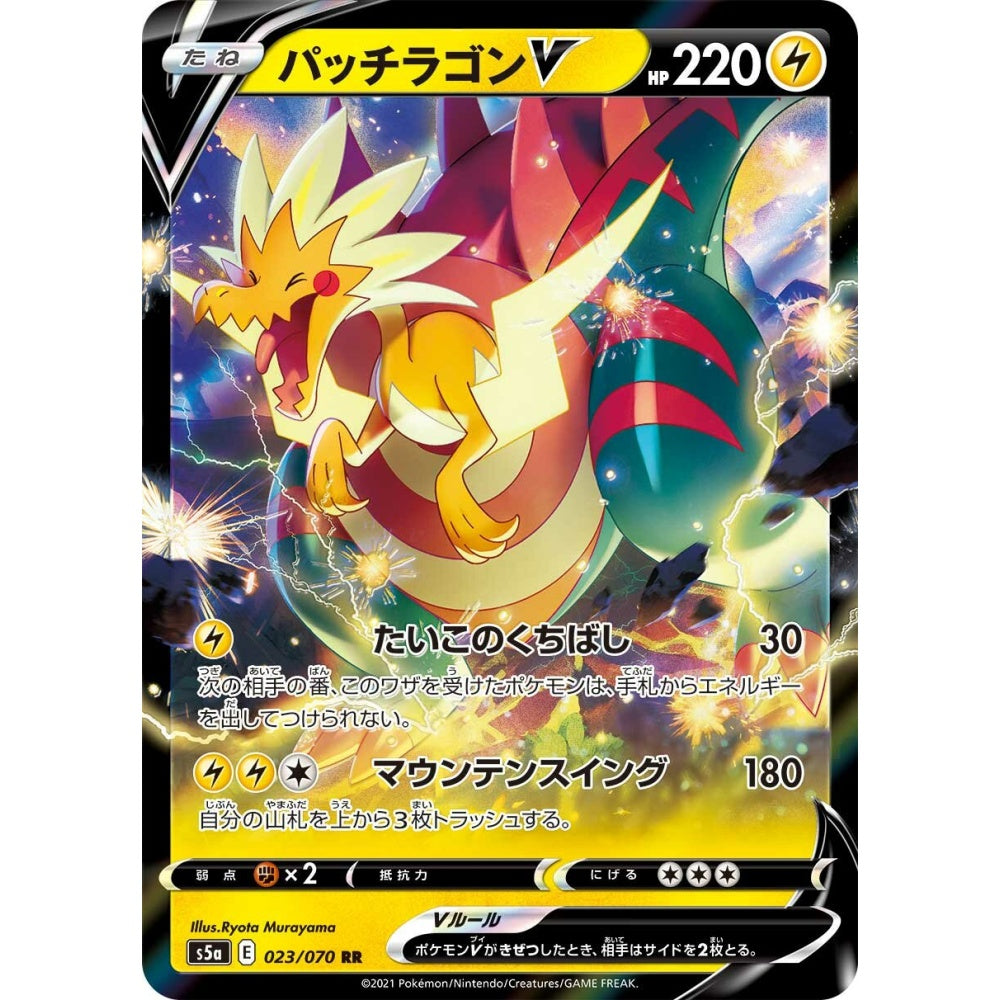 Dracozolt V Double Rare (RR) 023/070 Pokemon Card Game Matchless Fighters
