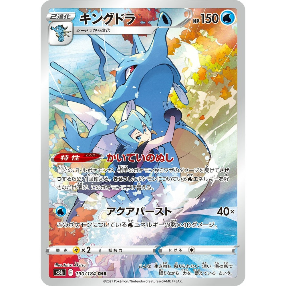 Kingdra Character Rare (CHR) 190/184 Pokemon Card Game VMAX Climax