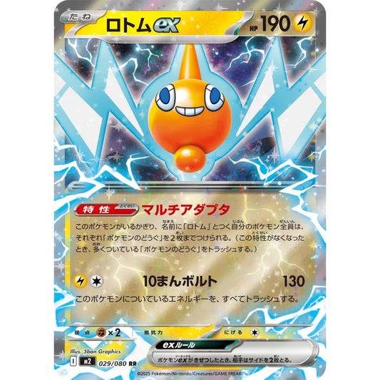 Rotom ex Double Rare (RR) 029/080 Pokemon Card Game Inferno X