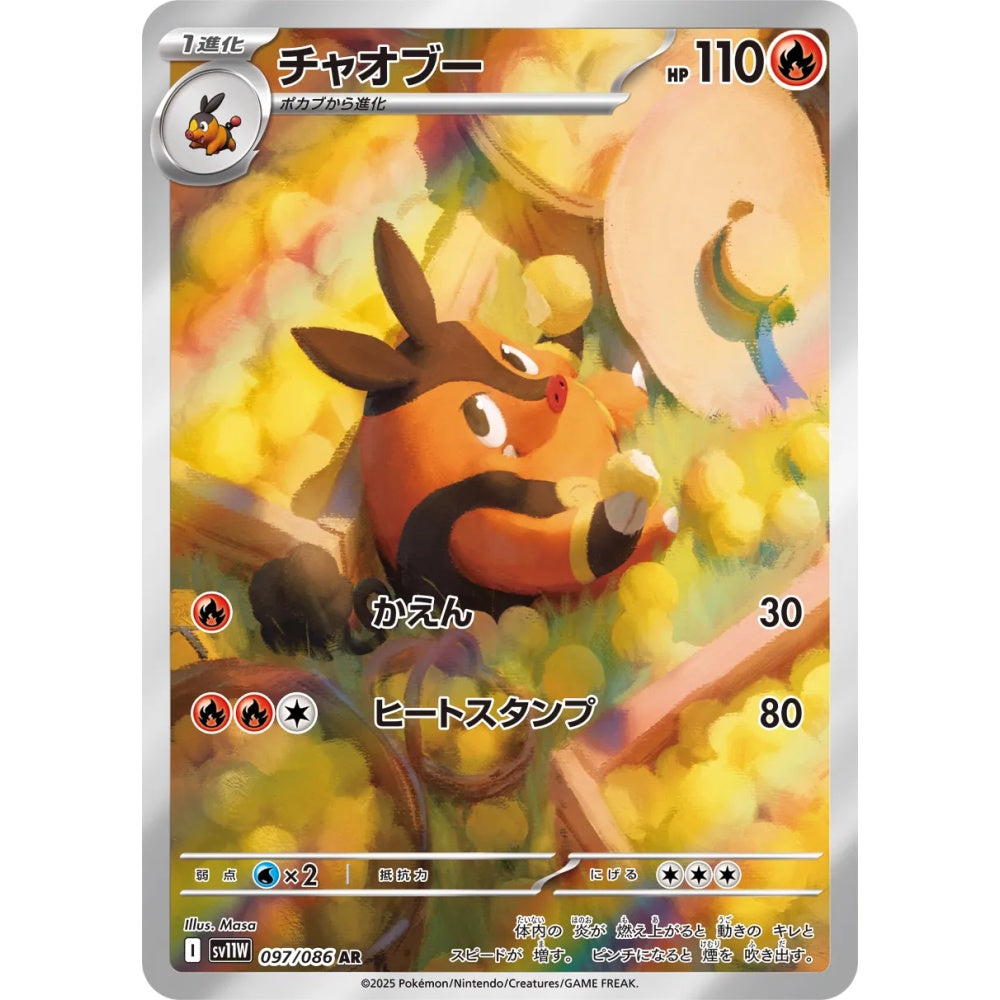 Pignite Art Rare (AR) 097/086 Pokemon Card Game White Flare