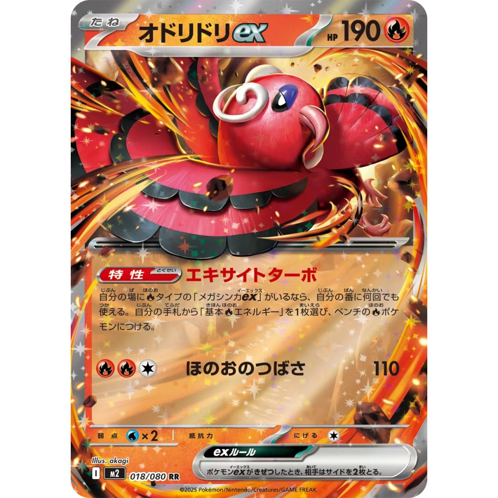 Oricorio ex Double Rare (RR) 018/080 Pokemon Card Game Inferno X