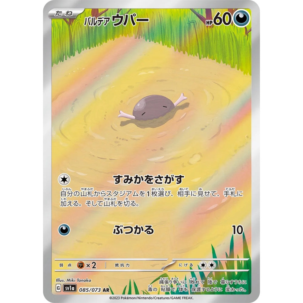 Paldean Wooper Art Rare (AR) 085/073 Pokemon Card Game Triplet Beat Korean
