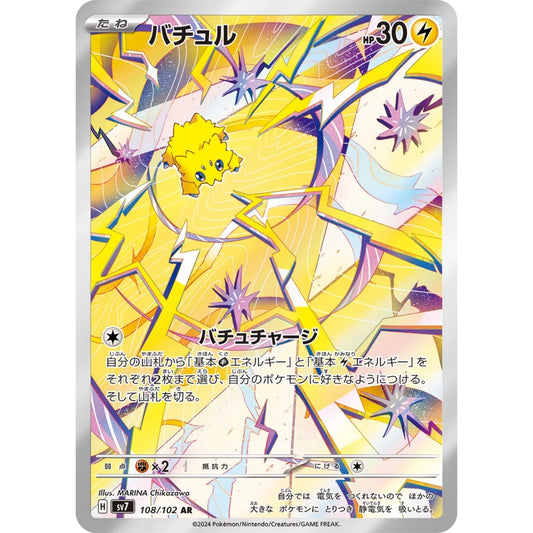 Joltik Art Rare (AR) 108/102 Pokemon Card Game Stellar Miracle
