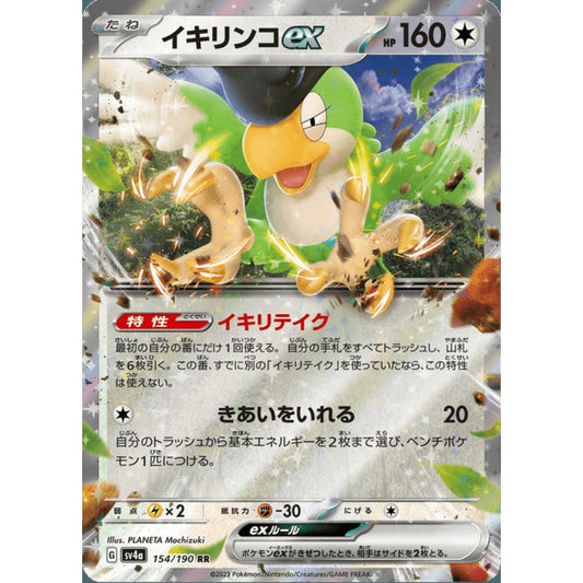 Squawkabilly ex Double Rare 154/190 Pokemon Card Game Shiny Treasure ex