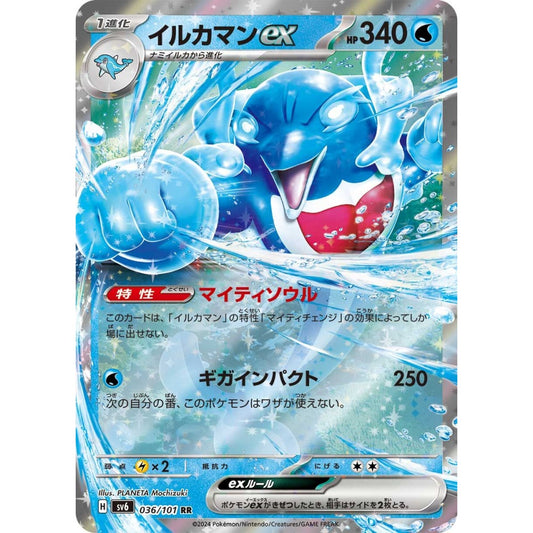 Palafin ex Double Rare (RR) 036/101 Pokemon Card Game Mask of Change