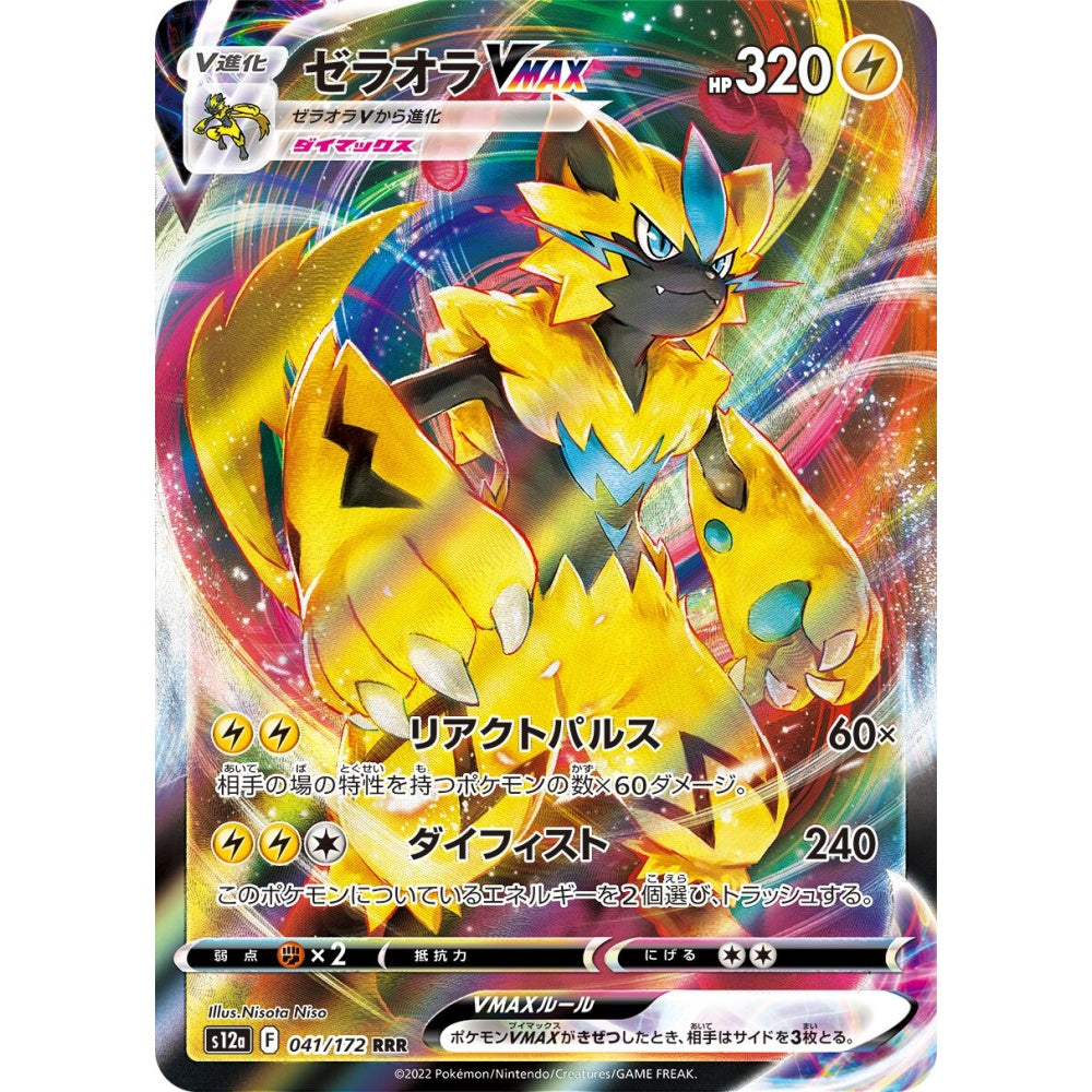 Zeraora VMAX Triple Rare (RRR) 041/172 Pokemon Card Game VSTAR Universe