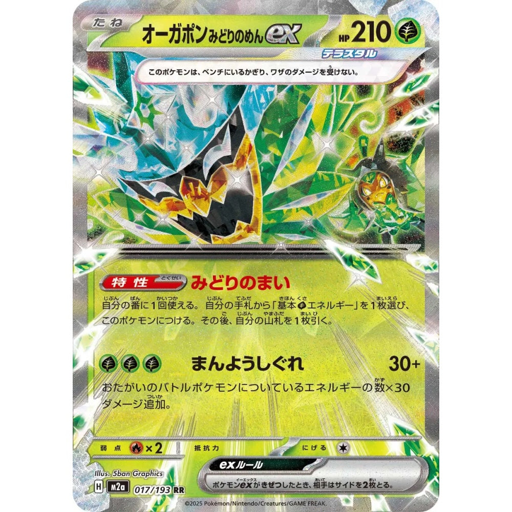 Teal Mask Ogerpon ex Double Rare (RR) 017/193 Pokemon Card Game MEGA Dream ex
