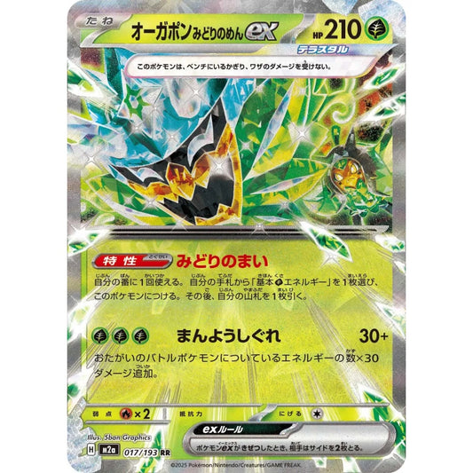 Teal Mask Ogerpon ex Double Rare (RR) 017/193 Pokemon Card Game MEGA Dream ex