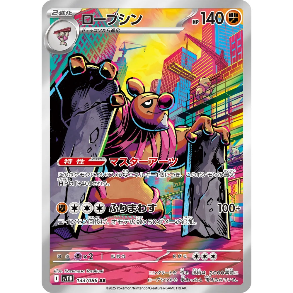 Conkeldurr Art Rare (AR) 133/086 Pokemon Card Game Black Bolt