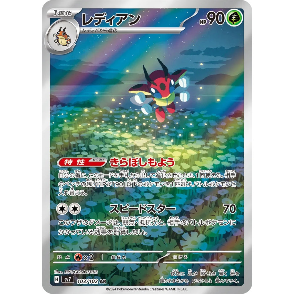 Ledian Art Rare (AR) 103/102 Pokemon Card Game Stellar Miracle