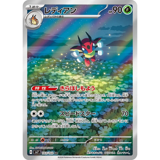 Ledian Art Rare (AR) 103/102 Pokemon Card Game Stellar Miracle