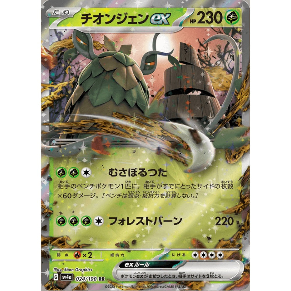 Wo-Chien ex Double Rare 024/190 Pokemon Card Game Shiny Treasure ex