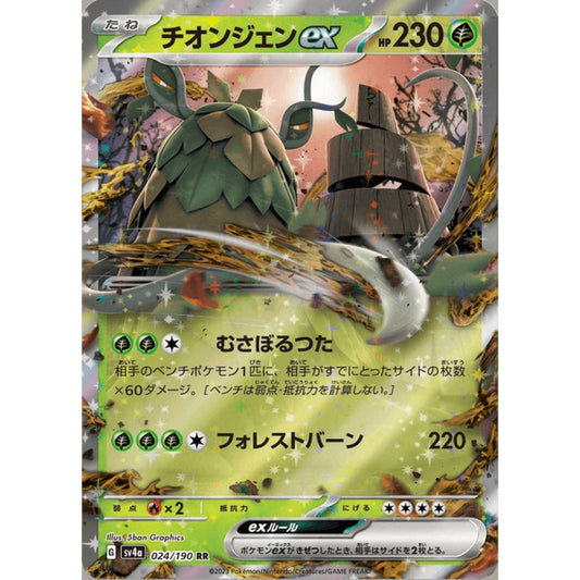 Wo-Chien ex Double Rare 024/190 Pokemon Card Game Shiny Treasure ex