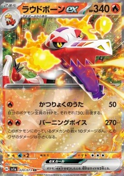 Skeledirge ex - Triplet Beat (Double Rare) [sv1a-020]