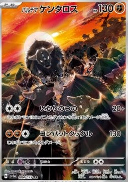 Paldean Tauros - Triplet Beat (Illustration Rare) [sv1a-084]