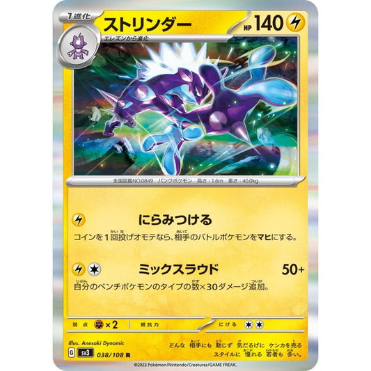 Toxtricity Rare (R) 038/108 Pokemon Card Game Ruler of the Black Flame Korean