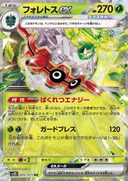 Forretress ex - Clay Burst (Double Rare) [sv2D-005]
