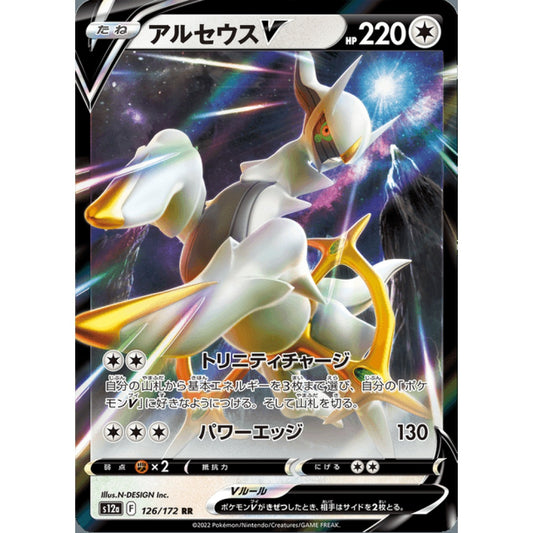 Arceus V Double Rare 126/172 Pokemon Card Game VSTAR Universe