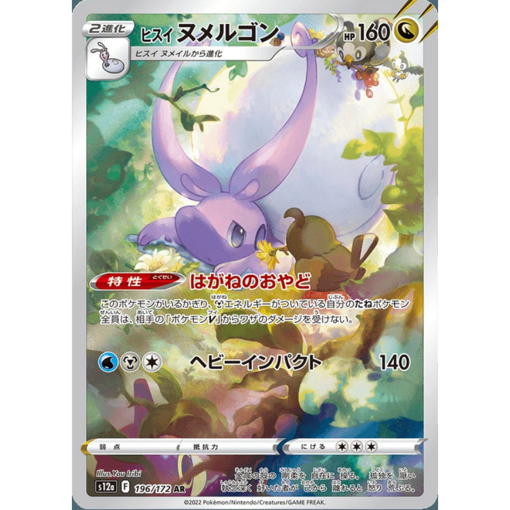 Hisuian Goodra Illustration Rare 196/172 Pokemon Card Game VSTAR Universe