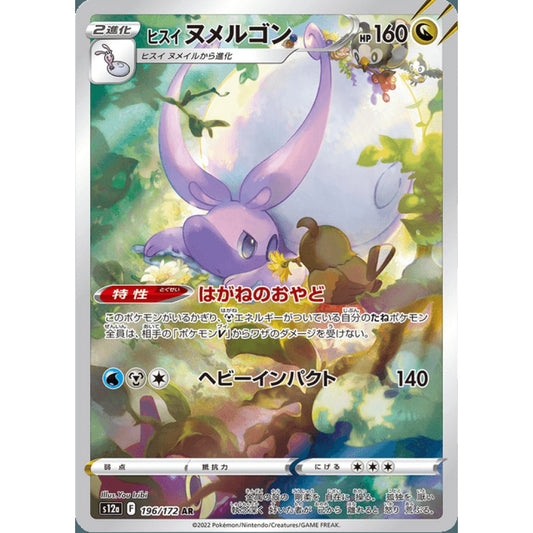 Hisuian Goodra Illustration Rare 196/172 Pokemon Card Game VSTAR Universe