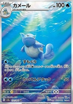 Wartortle