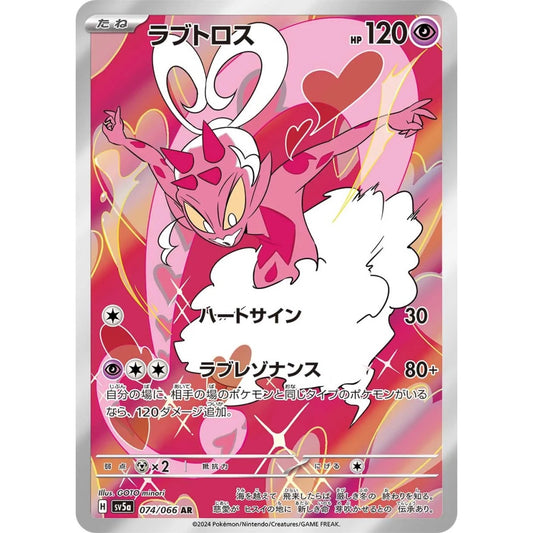 Enamorus Art Rare (AR) 074/066 Pokemon Card Game Crimson Haze