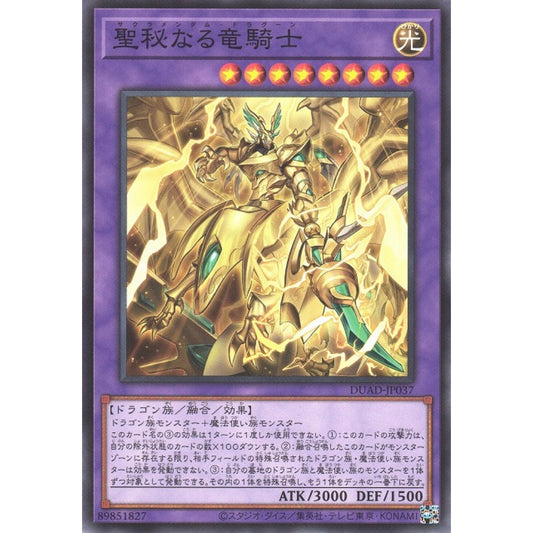 Secreterion Dragon DUAD-EN037 Ultra Ultra Rare Yu-Gi-Oh Duelist's Advance in Art