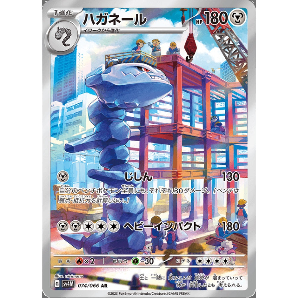 Steelix Illustration Rare 074/066 Pokemon Card Game Future Flash Korean
