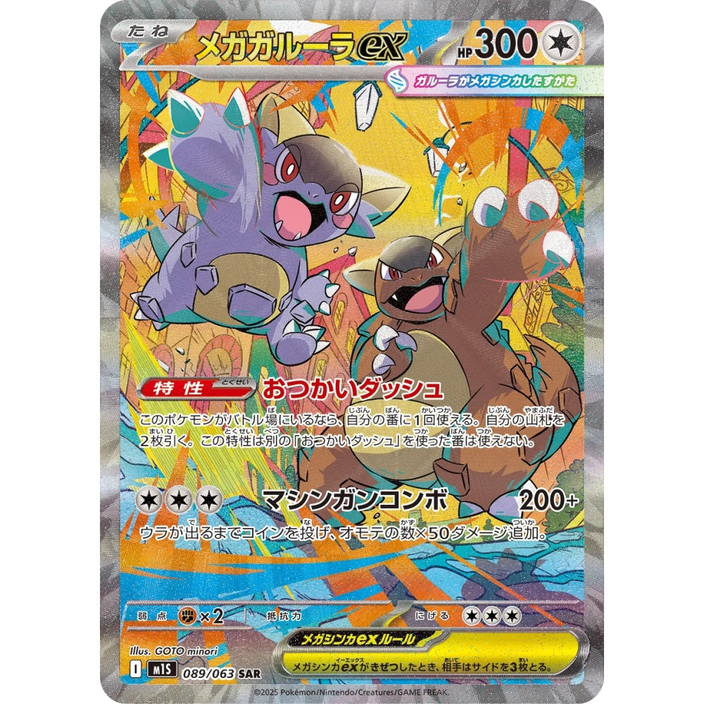 Mega Kangaskhan ex Special Art Rare (SAR) 089/063 Pokemon Card Game Mega Symphonia