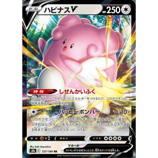 Blissey V Double Rare 127/184 Pokemon Card Game VMAX Climax