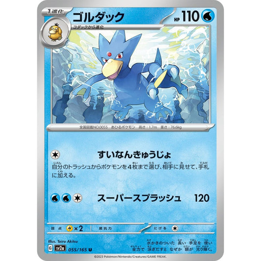 Golduck Uncommon (U) 055/165 Pokemon Card Game Pokémon Card 151