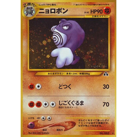 Poliwrath Rare Holo No. 037 Pokemon Card Game Crossing the Ruins...