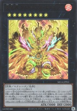 Garunix Eternity, Hyang of the Fire Kings (V.1 - Ultra Rare) - Structure Deck R: Onslaught of the Fire Kings (Ultra Rare) [SR14-JP-P01]