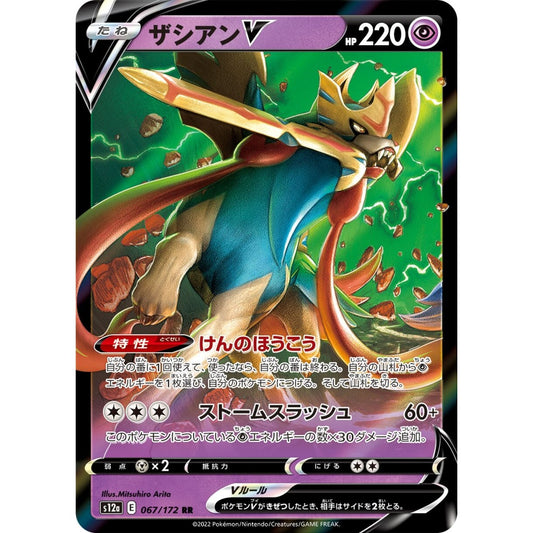Zacian V Double Rare (RR) 067/172 Pokemon Card Game VSTAR Universe