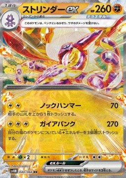 Toxtricity ex - Future Flash (Double Rare) [sv4M-040]