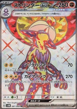 Toxtricity ex