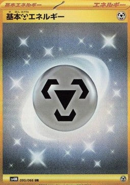 Metal Energy - Future Flash (Secret Rare) [sv4M-095]
