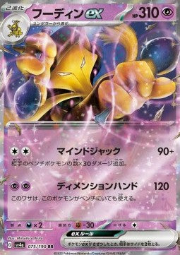 Alakazam ex - Shiny Treasure ex (Fixed) [sv4a-075]
