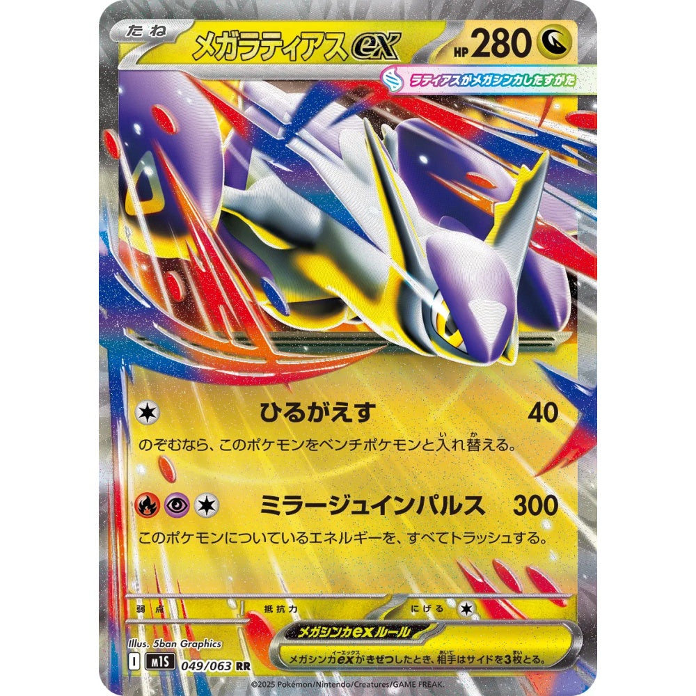 Mega Latias ex Double Rare (RR) 049/063 Pokemon Card Game Mega Symphonia