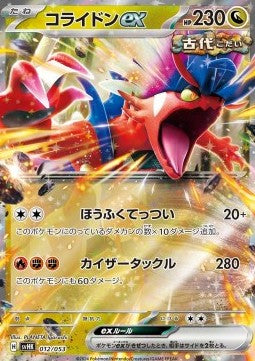 Koraidon ex - Starter Deck & Build Set Ancient Koraidon ex (Fixed) [svHK-012]