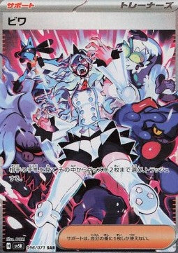 Eri - Wild Force (Special Illustration Rare) [sv5K-096]