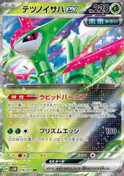 Iron Leaves ex - Cyber Judge (Double Rare) [sv5M-016]